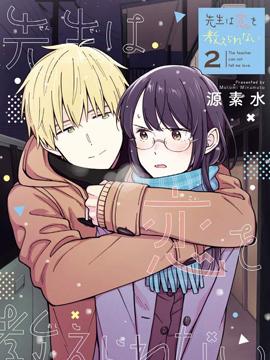 《这个老师不教恋爱》漫画全本完结下载