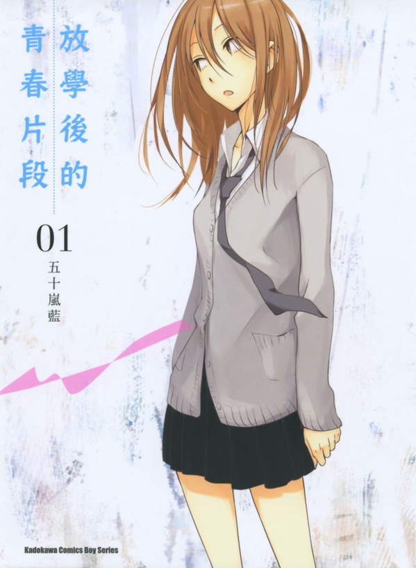 《放学后的青春片段》漫画全本完结下载