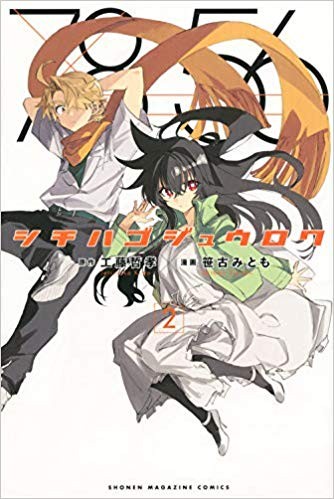 《七八五十六》漫画全本完结下载