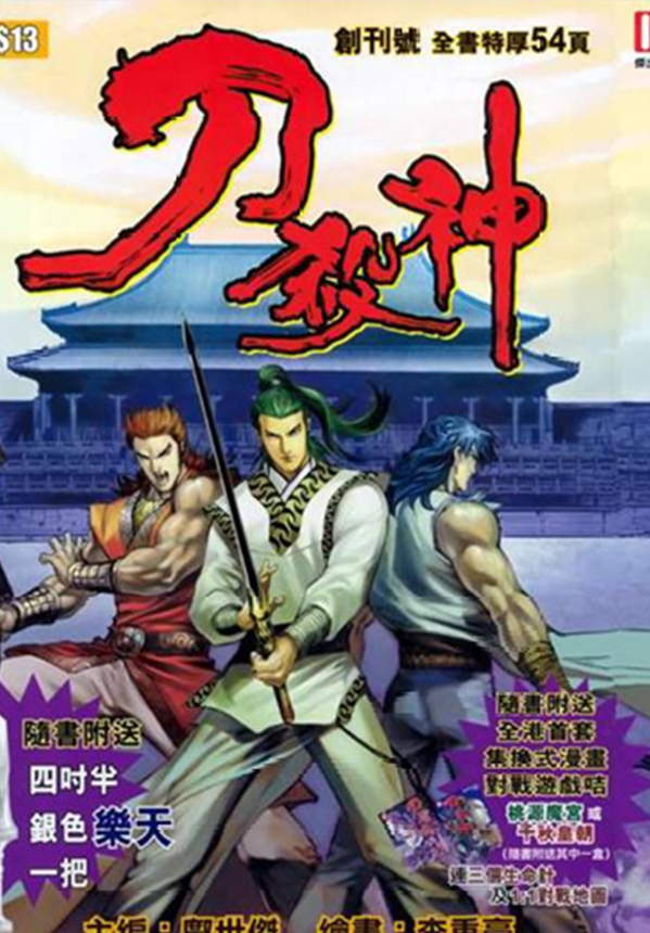 《刀杀神》漫画全本完结下载