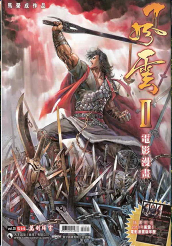 《风云2电影板》漫画全本完结下载