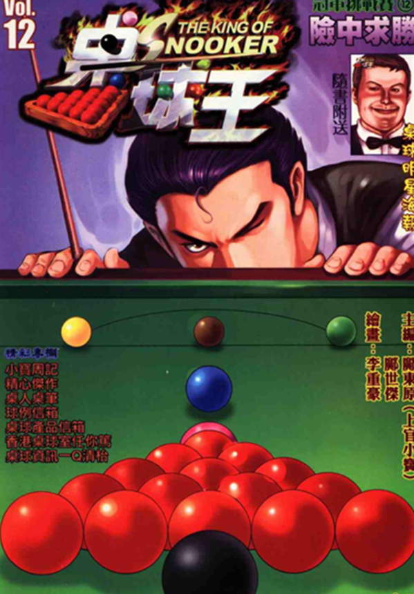 《桌球王》漫画全本完结下载