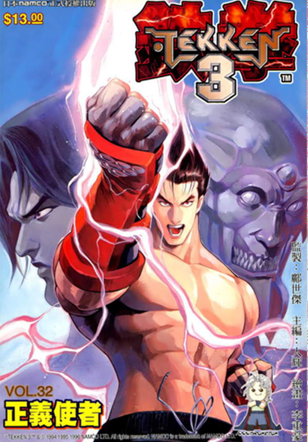 《铁拳3》漫画全本完结下载