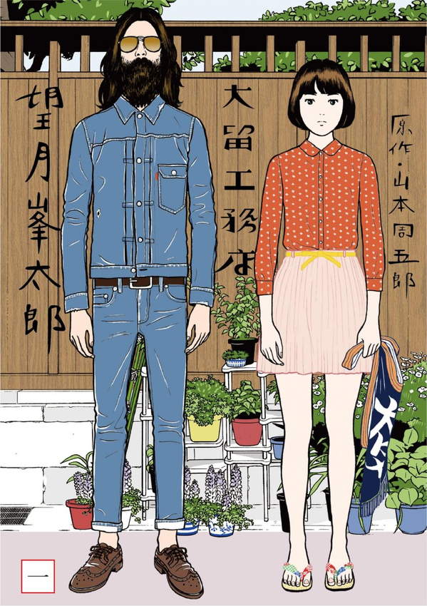 《 大留工务店》漫画全本完结下载