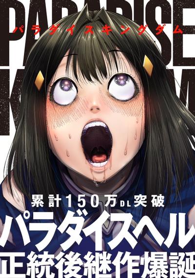 《王国乐园》漫画全本完结下载