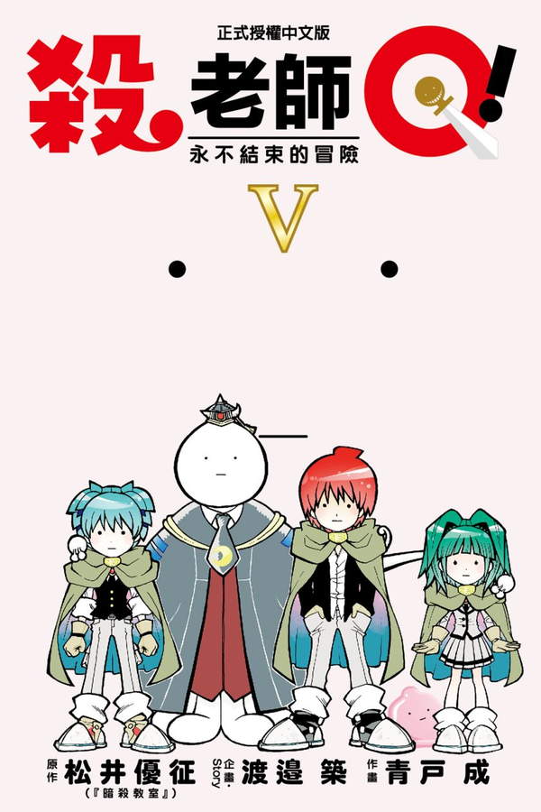 《杀老师Q!》漫画全本完结下载