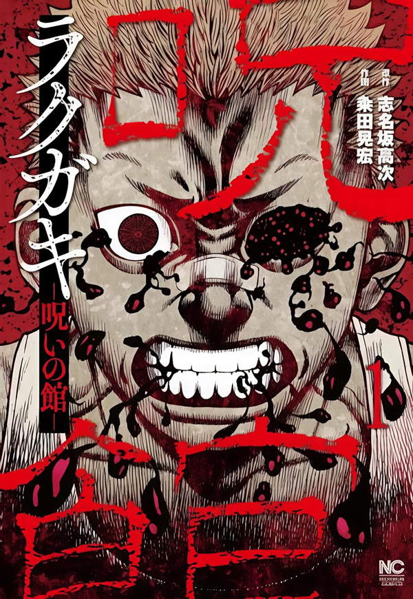 《炽燃鬼诅咒之馆》漫画全本完结下载