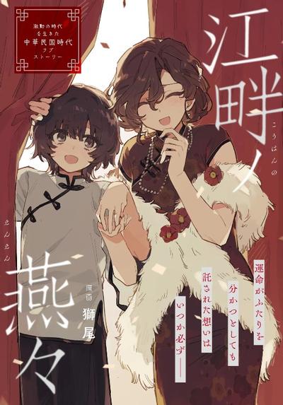 《江岸之燕》漫画全本完结下载