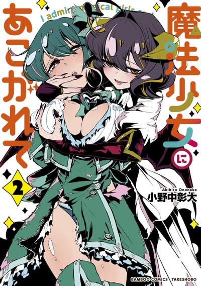 《梦想成为魔法少女》漫画全本完结下载