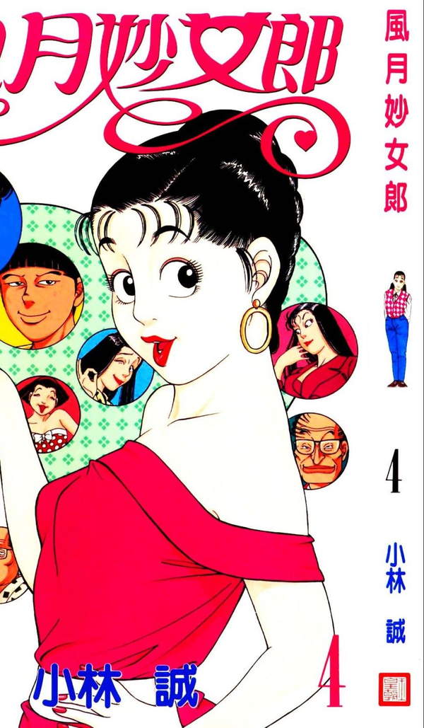 《风月妙女郎》漫画全本完结下载