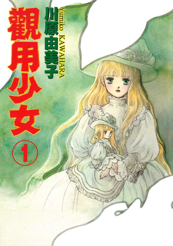 《观用少女》漫画全本完结下载