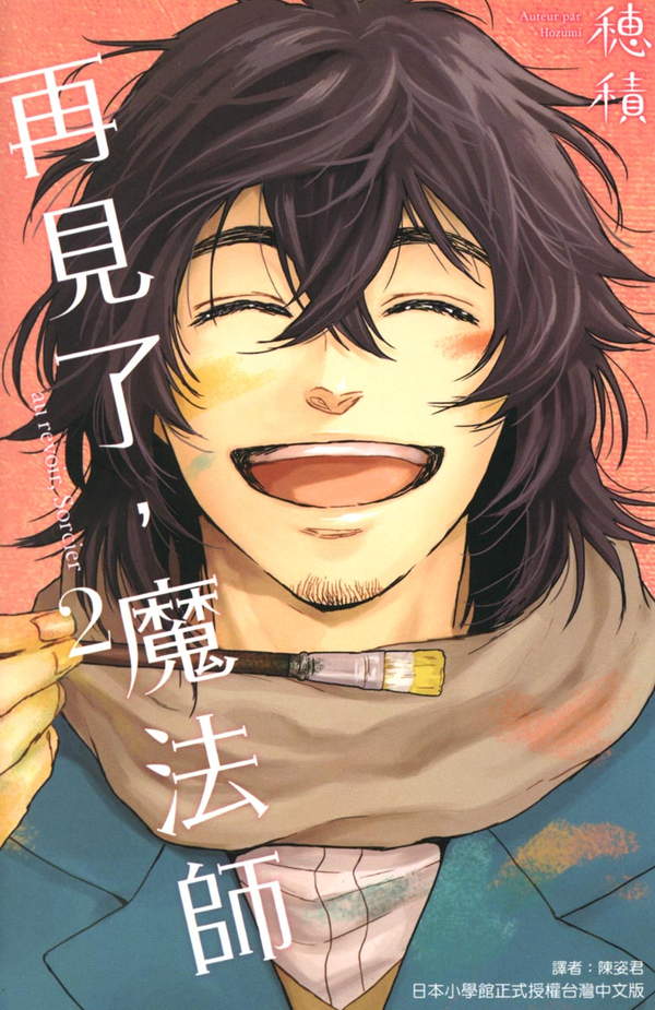 《再见了，魔法师》漫画全本完结下载