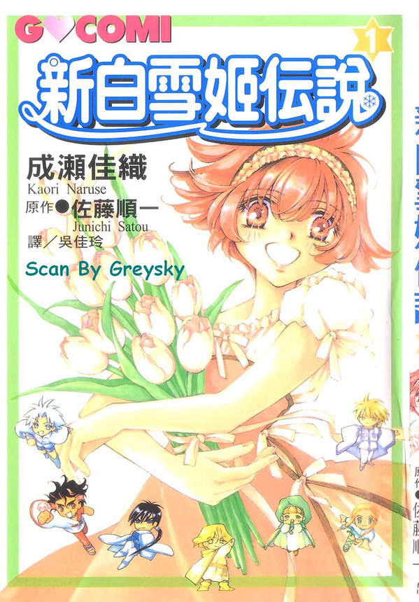 《新白雪姬传说》漫画全本完结下载