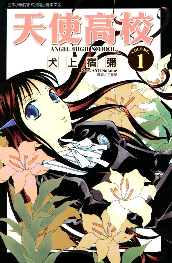 《天使高校》漫画全本完结下载