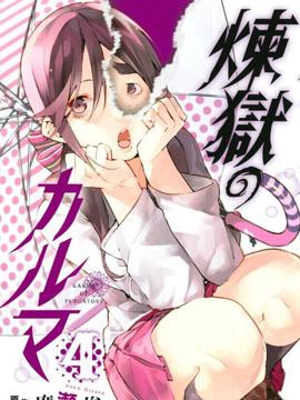 《炼狱之业》漫画全本完结下载