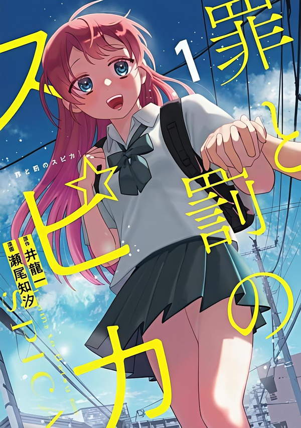 《罪与罚的橙光》漫画全本完结下载