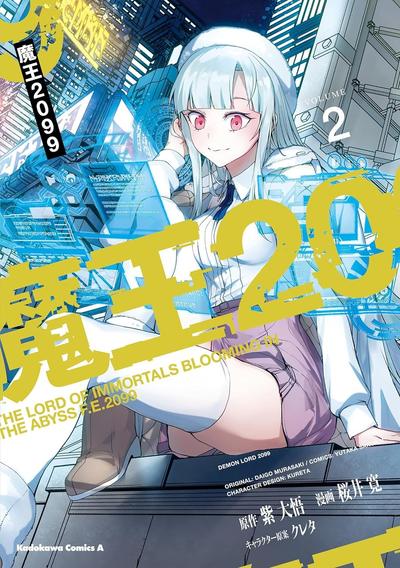 《魔王2099》漫画全本完结下载