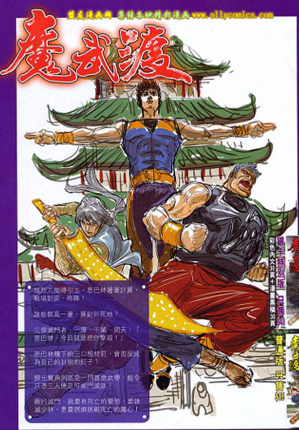 《魔武渡》漫画全本完结下载