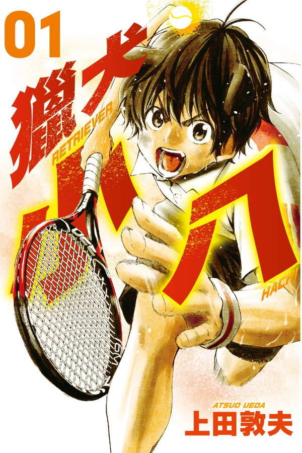 《猎犬小八》漫画全本完结下载