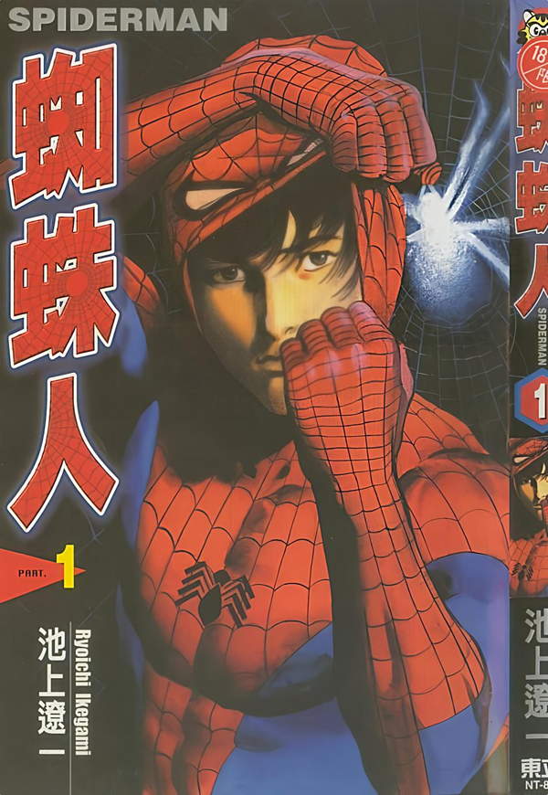 《蜘蛛人》漫画全本完结下载