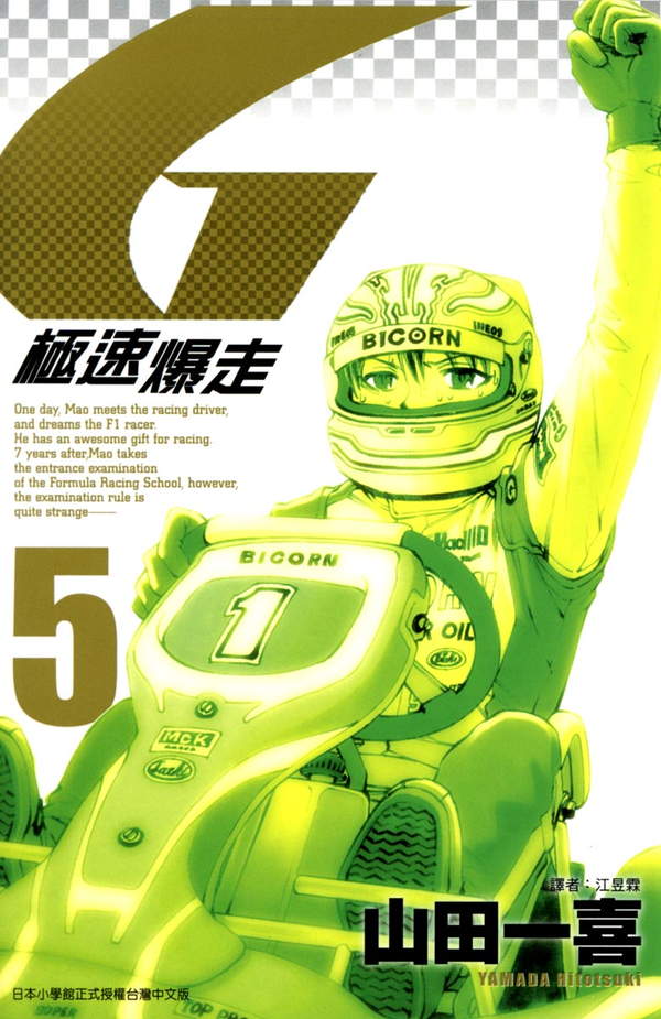 《极速爆走》漫画全本完结下载