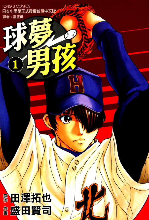 《球梦男孩》漫画全本完结下载