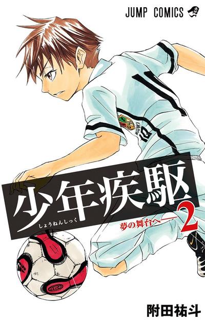 《少年疾驱》漫画全本完结下载