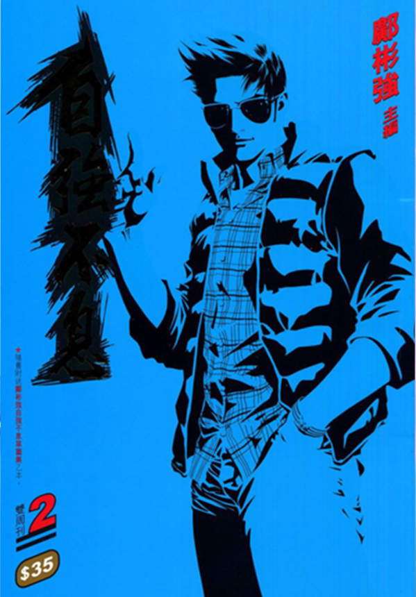 《自强不息》漫画全本完结下载