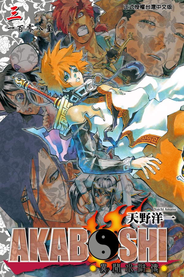 《异闻水浒传》漫画全本完结下载