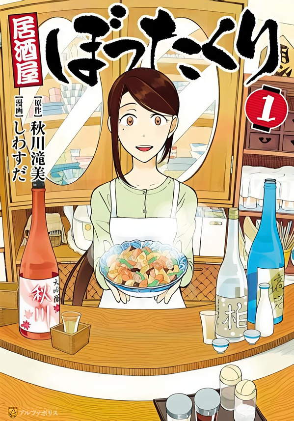《黑心居酒屋》漫画全本完结下载