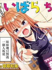 《小茨无法叛逆》漫画全本完结下载