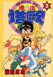 《魔法塔欧》漫画全本完结下载