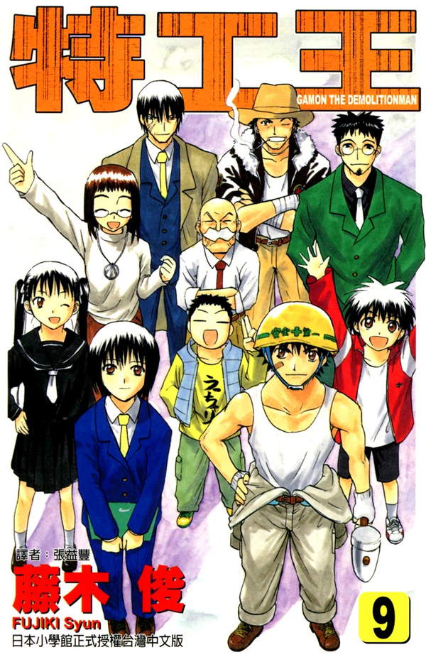 《特工王》漫画全本完结下载