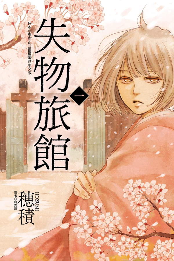 《失物旅馆》漫画全本完结下载