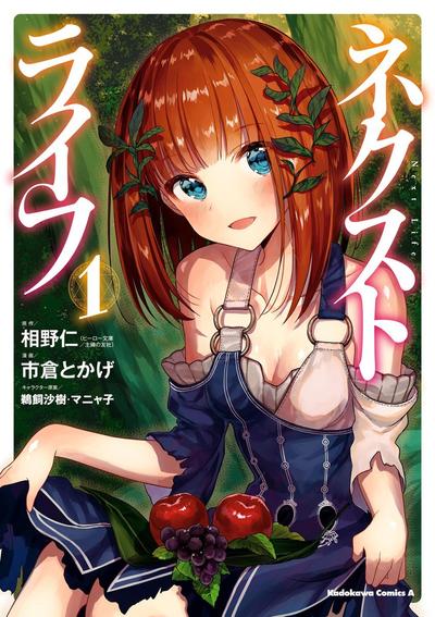 《转生奇谭》漫画全本完结下载