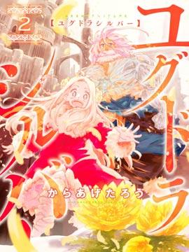 《让世界树盛开在花之都》漫画全本完结下载