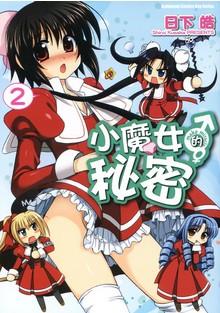 《芽衣的秘密》漫画全本完结下载