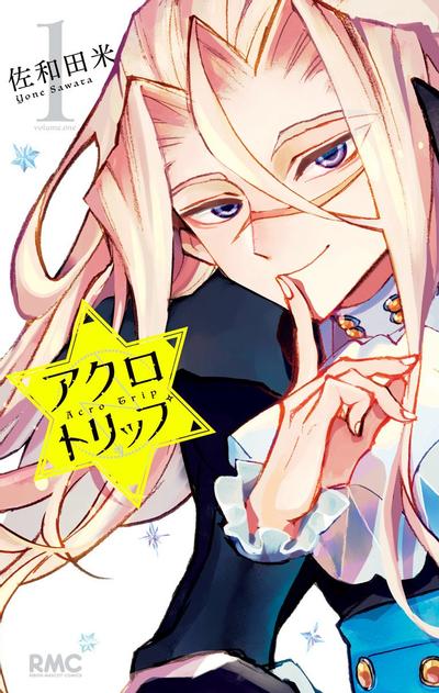 《Acro Trip 顶尖恶路》漫画全本完结下载