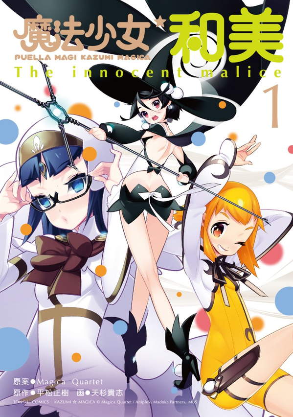 《魔法少女和美》漫画全本完结下载