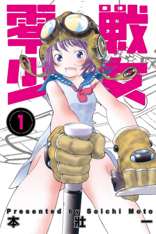 《零战少女》漫画全本完结下载