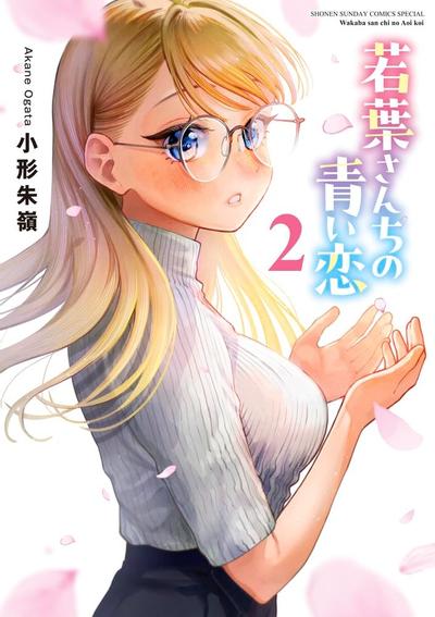 《若叶四姐妹的青涩之恋》漫画全本完结下载