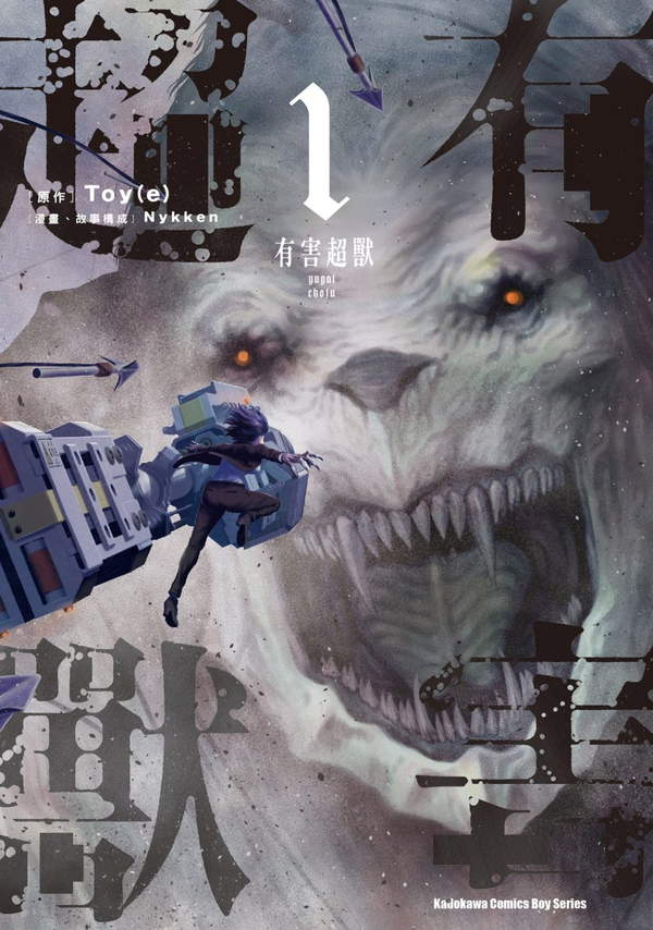 《有害超兽》漫画全本完结下载