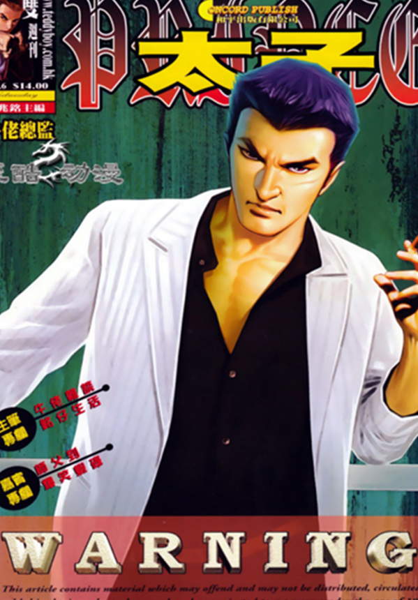 《太子》漫画全本完结下载