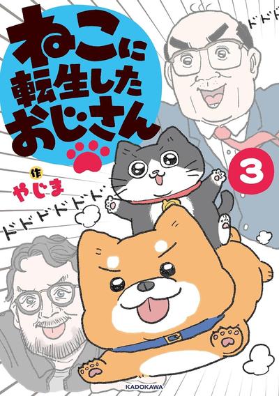 《转生成猫的大叔》漫画全本完结下载