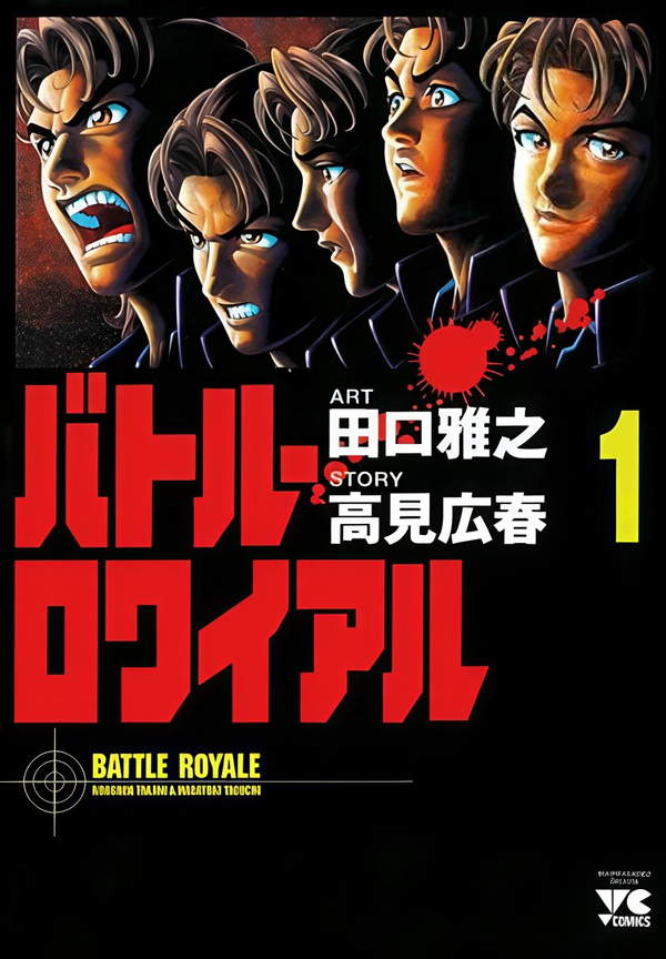 《大逃杀AI全彩》漫画全本完结下载