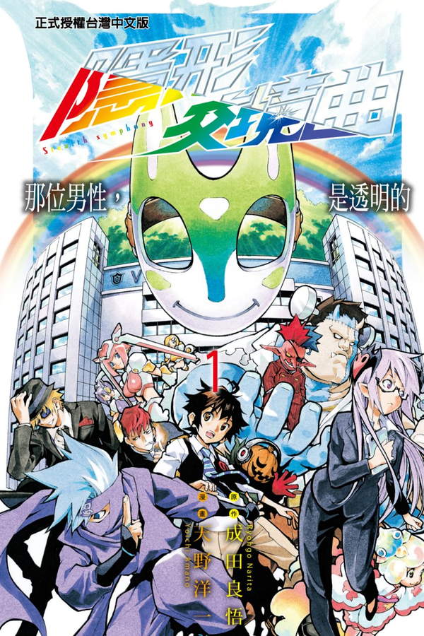 《隐形交境曲》漫画全本完结下载