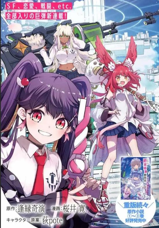 《这里是、终末停滞委员会》漫画全本完结下载