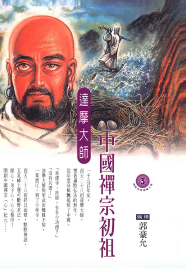 《佛教高僧漫画全集》漫画全本完结下载