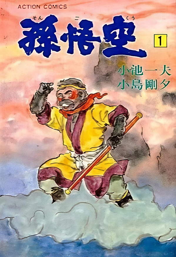 《孙悟空》漫画全本完结下载