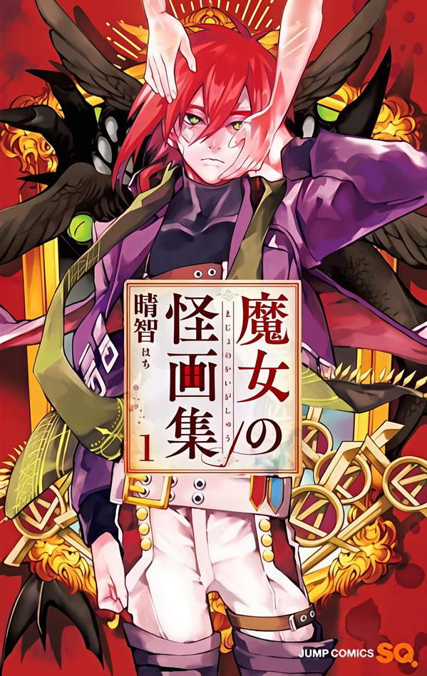 《魔女的怪画集》漫画全本完结下载